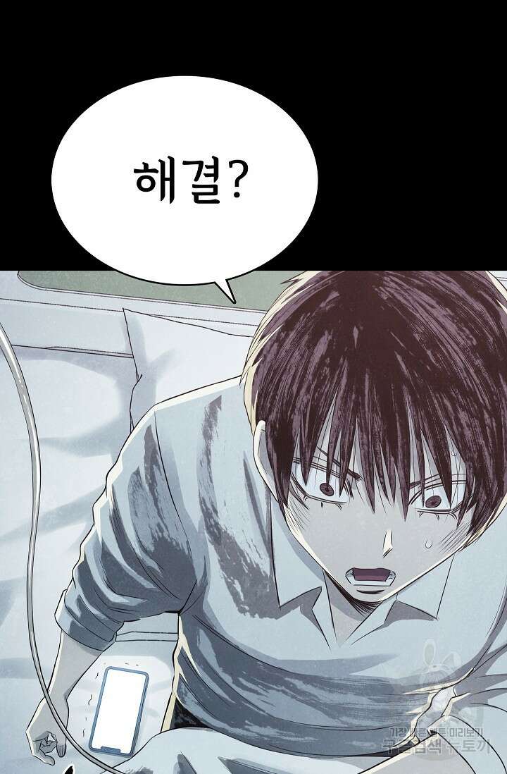 죽음을 먹는 사랑 56화 14