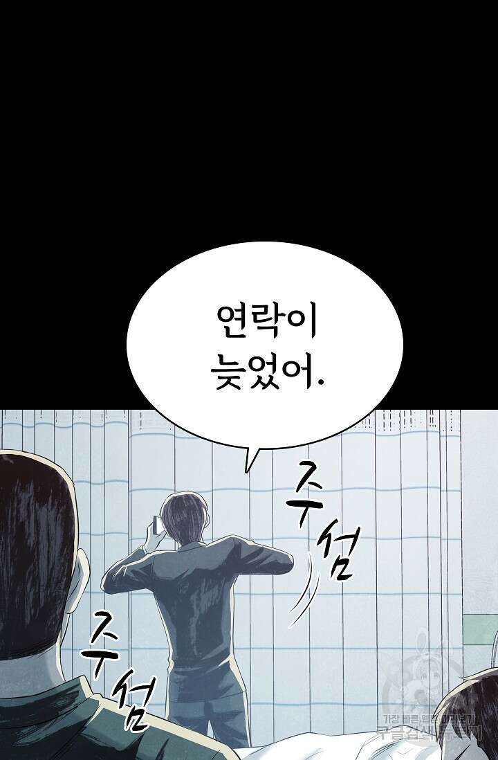 죽음을 먹는 사랑 56화 18