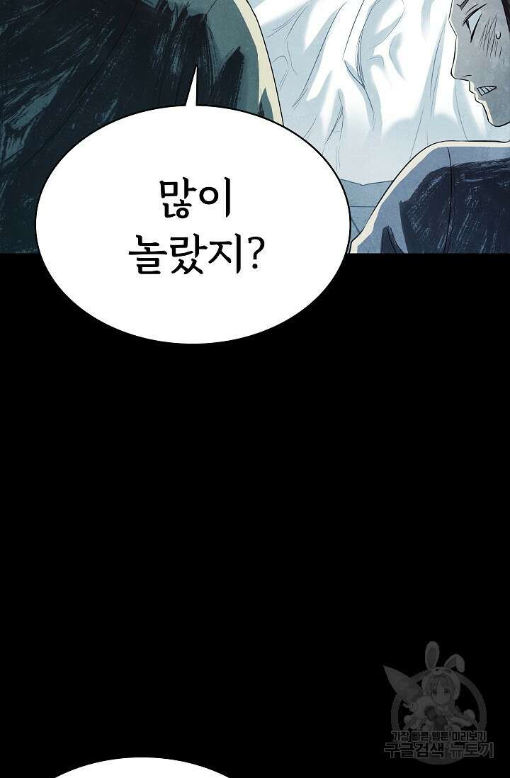 죽음을 먹는 사랑 56화 19