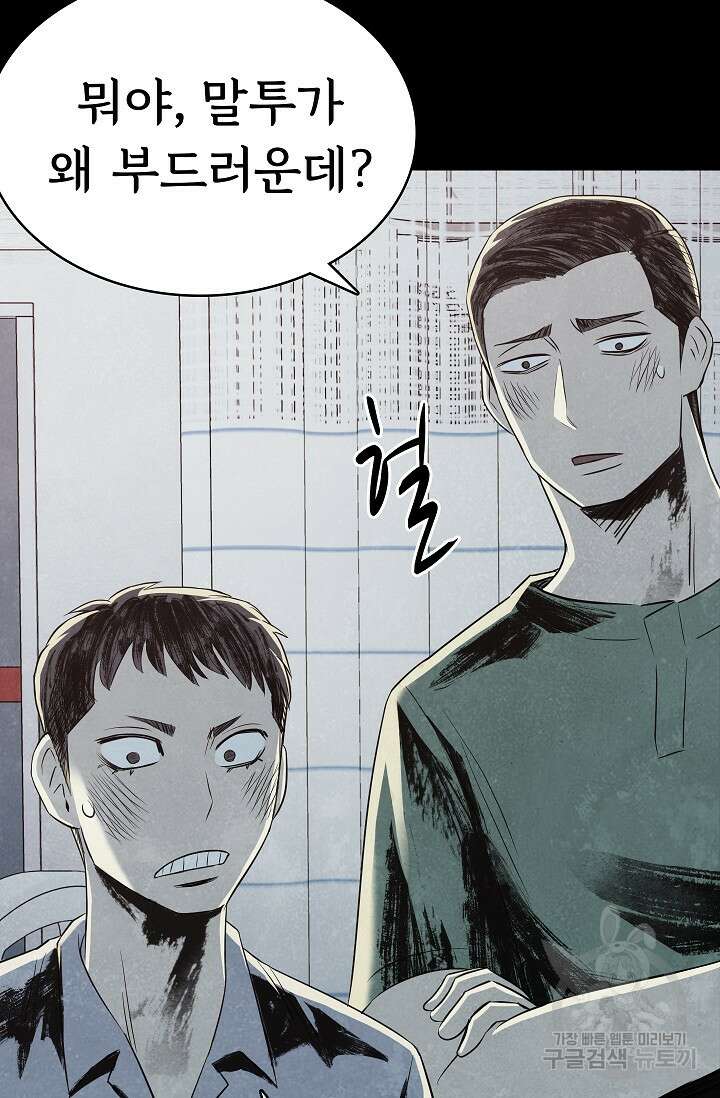 죽음을 먹는 사랑 56화 20