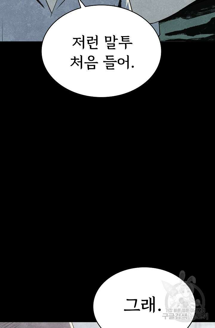 죽음을 먹는 사랑 56화 21