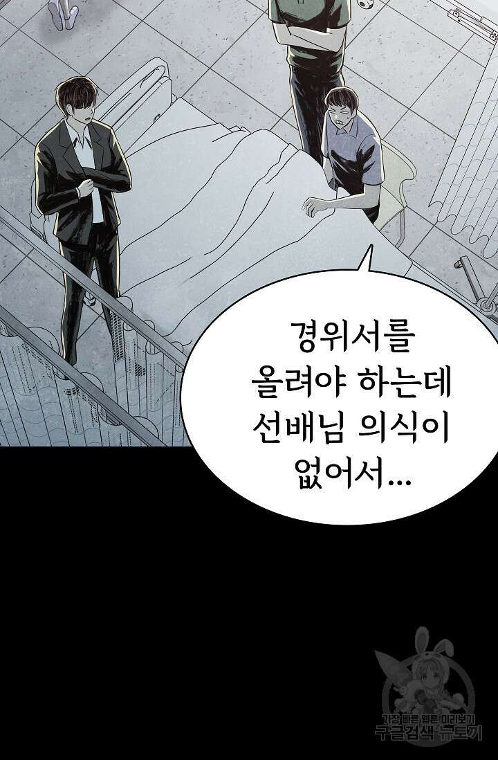 죽음을 먹는 사랑 56화 24