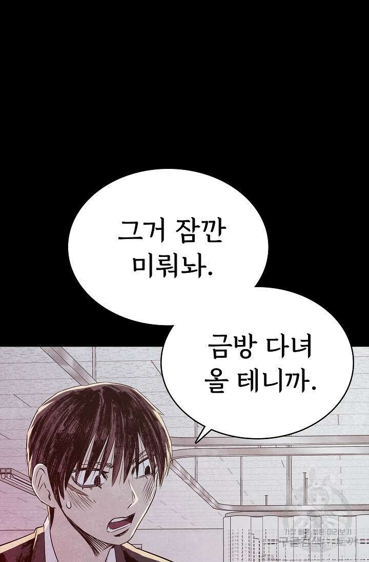 죽음을 먹는 사랑 56화 25