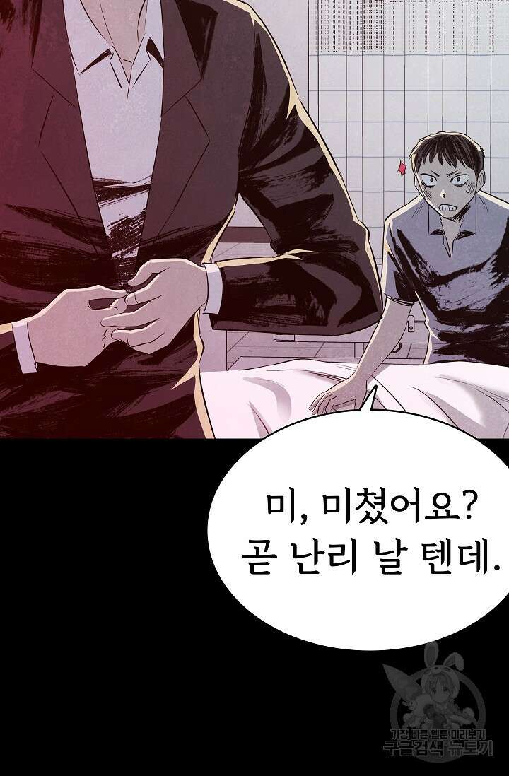 죽음을 먹는 사랑 56화 26