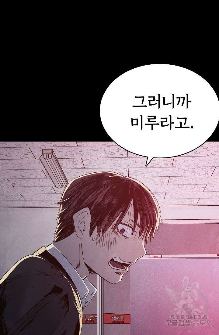 죽음을 먹는 사랑 56화 27