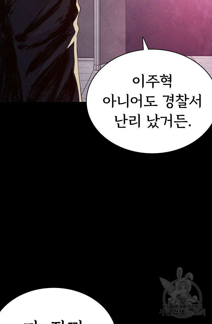 죽음을 먹는 사랑 56화 28
