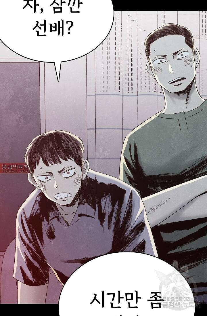 죽음을 먹는 사랑 56화 29