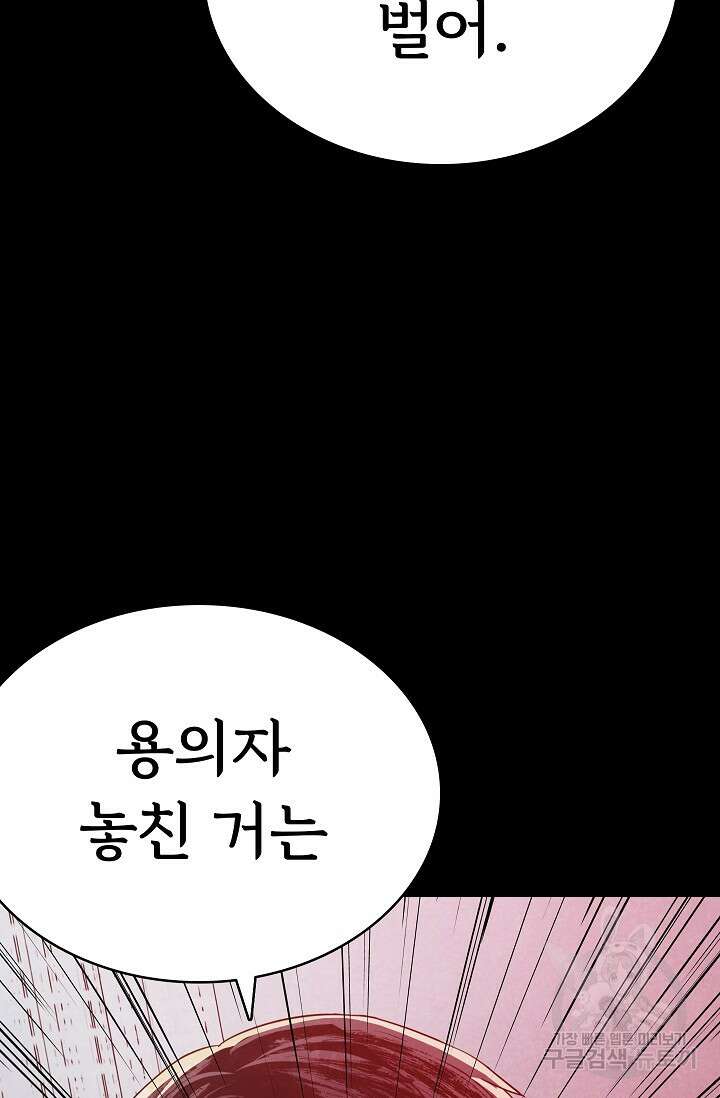 죽음을 먹는 사랑 56화 30