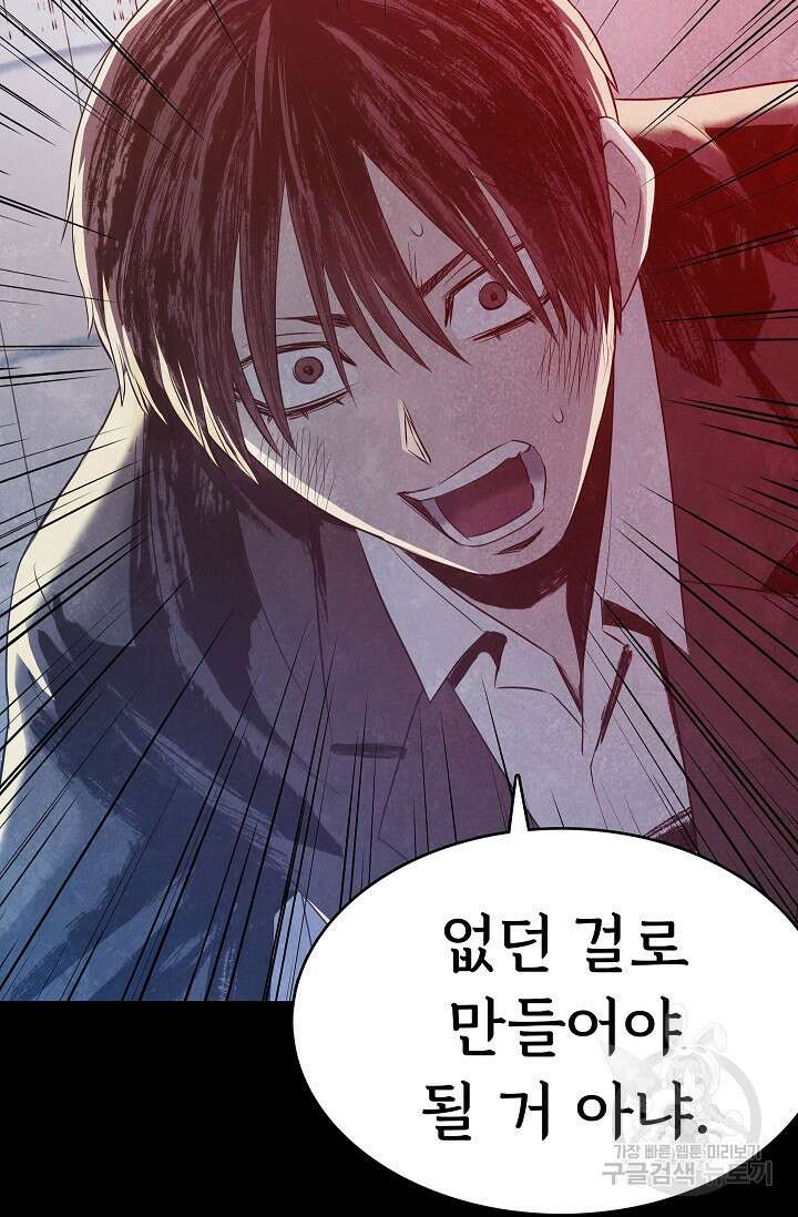 죽음을 먹는 사랑 56화 31