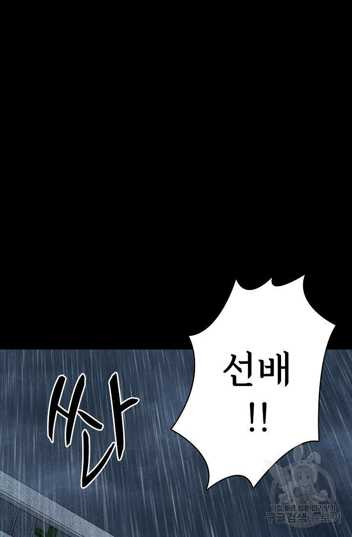 죽음을 먹는 사랑 56화 32