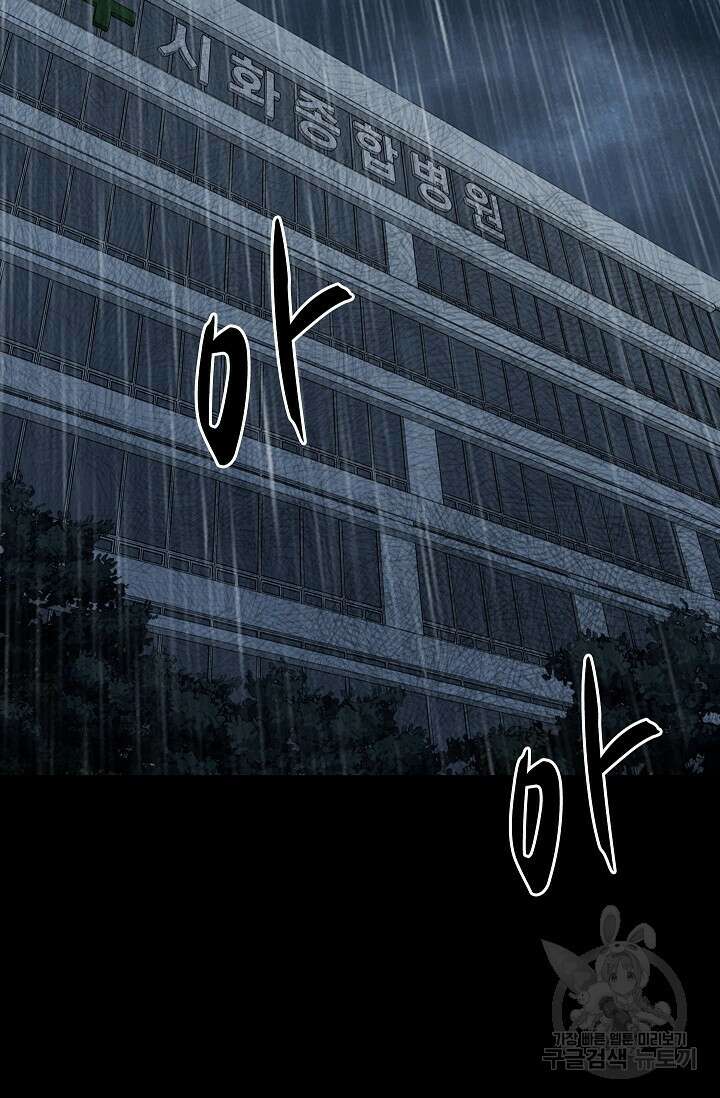 죽음을 먹는 사랑 56화 33
