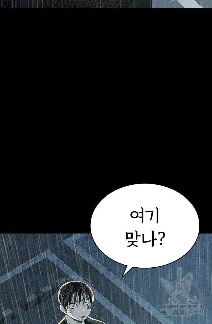 죽음을 먹는 사랑 56화 38