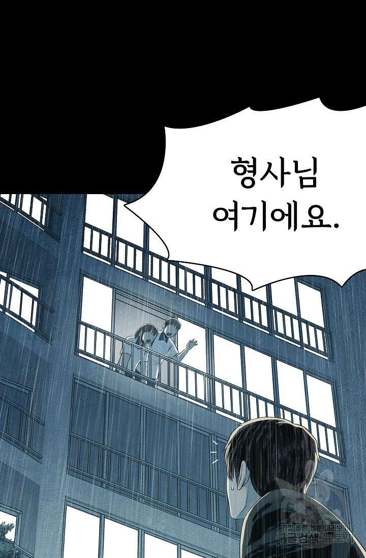 죽음을 먹는 사랑 56화 40