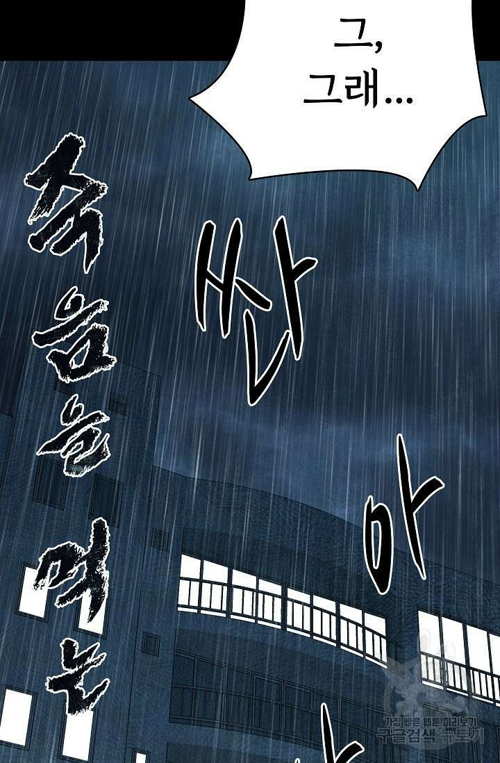 죽음을 먹는 사랑 56화 42