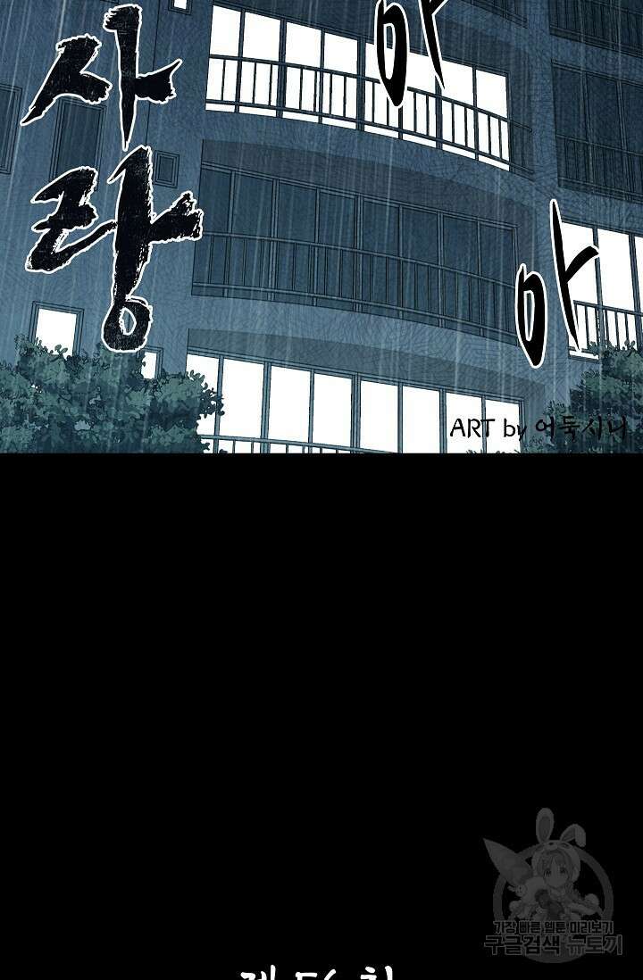 죽음을 먹는 사랑 56화 43