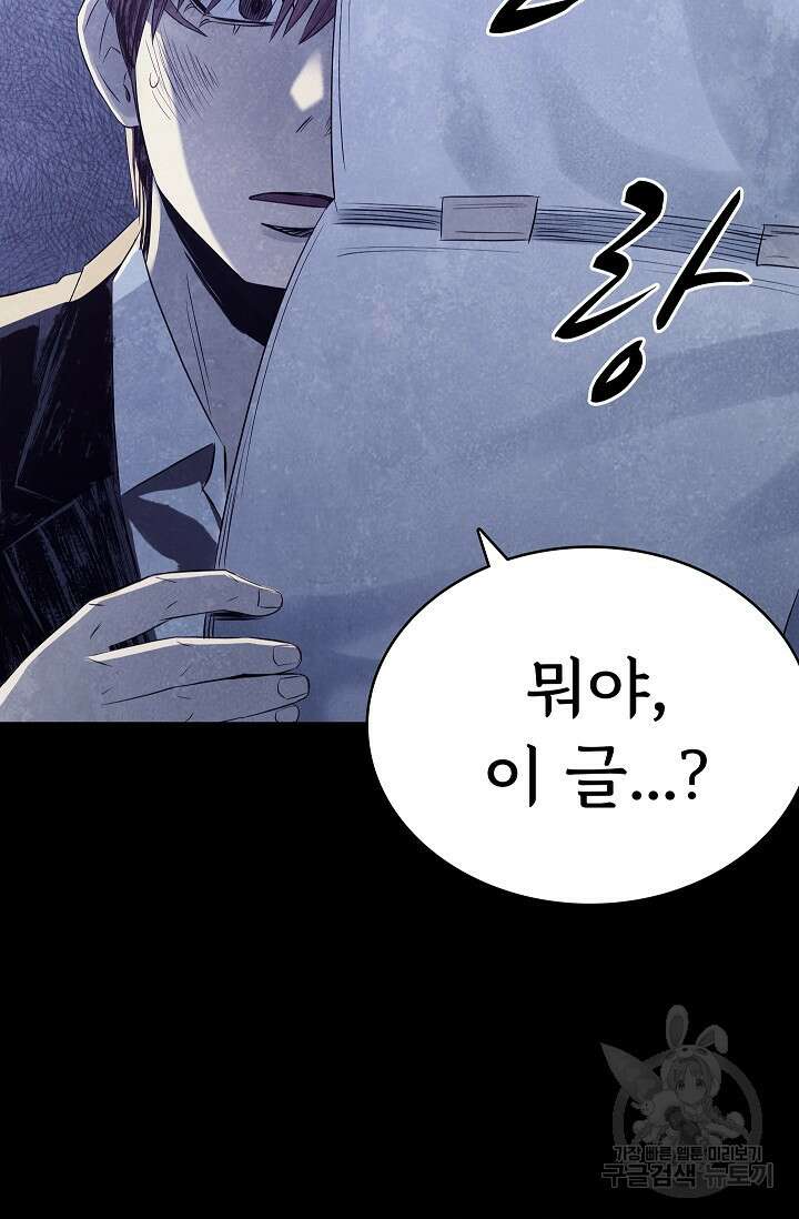 죽음을 먹는 사랑 56화 45