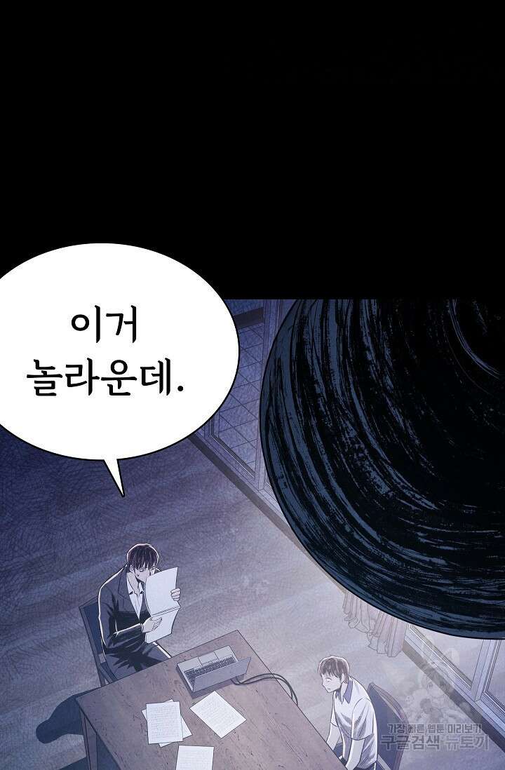 죽음을 먹는 사랑 56화 46