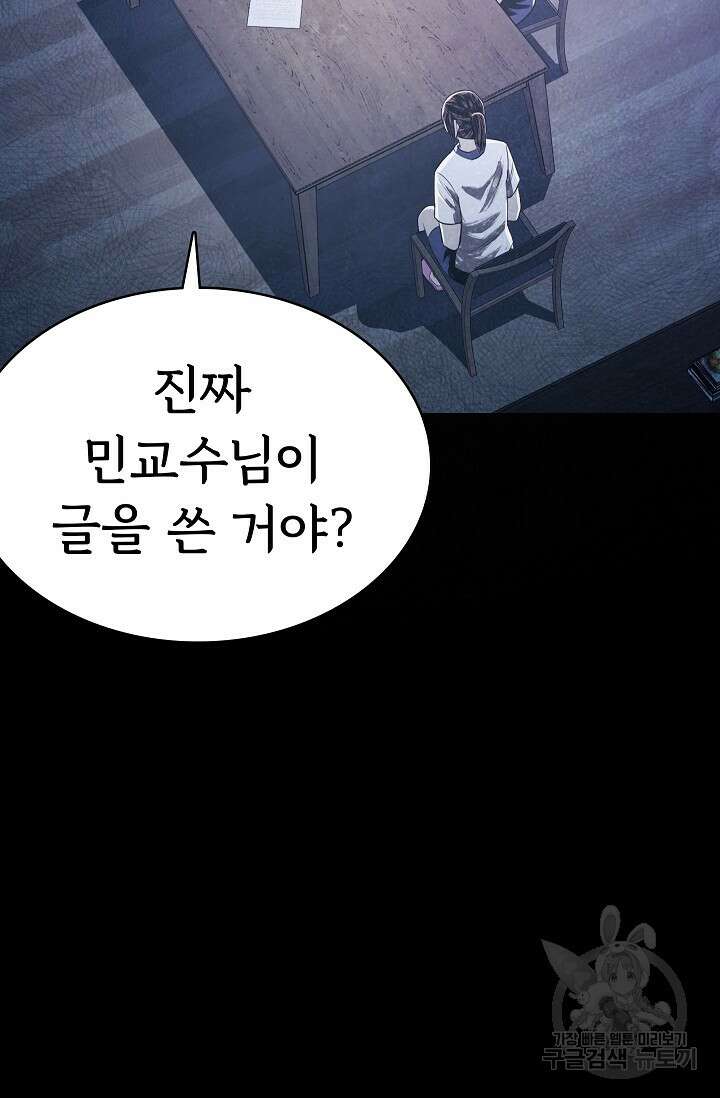 죽음을 먹는 사랑 56화 47