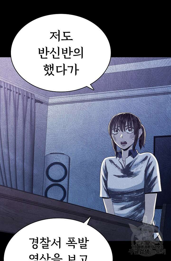 죽음을 먹는 사랑 56화 48