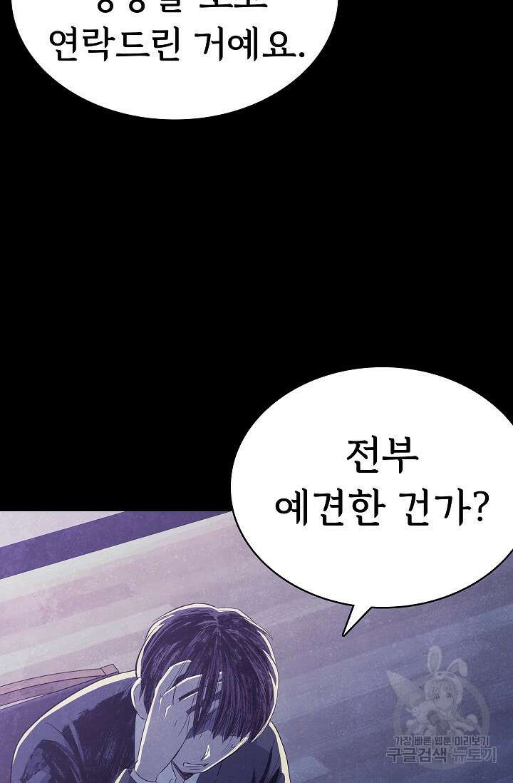 죽음을 먹는 사랑 56화 49