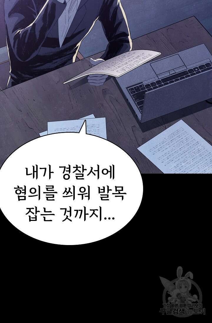 죽음을 먹는 사랑 56화 50