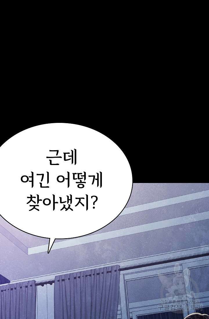 죽음을 먹는 사랑 56화 51