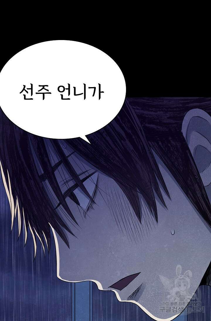 죽음을 먹는 사랑 56화 53