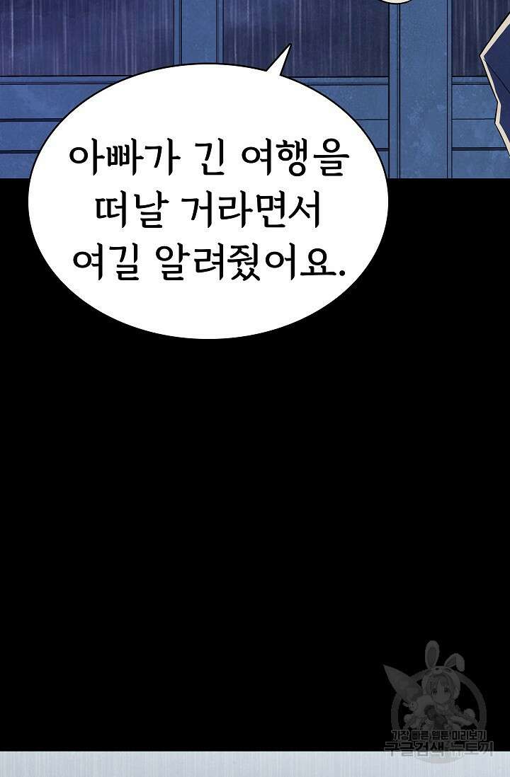 죽음을 먹는 사랑 56화 54
