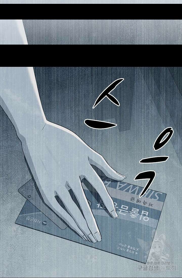 죽음을 먹는 사랑 56화 55