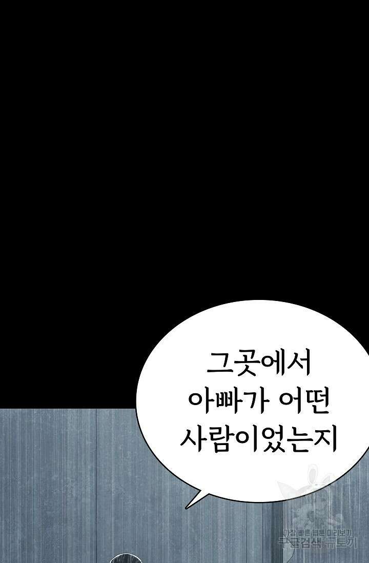 죽음을 먹는 사랑 56화 56