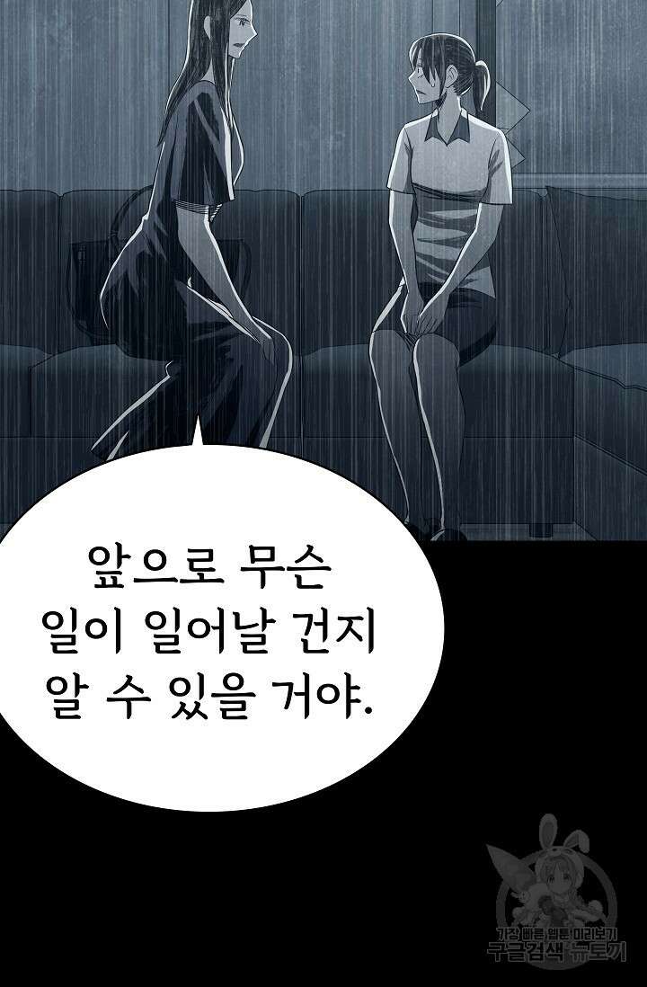 죽음을 먹는 사랑 56화 57