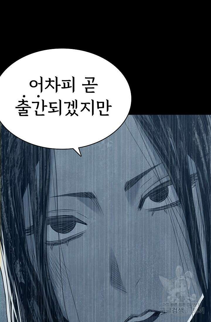 죽음을 먹는 사랑 56화 58