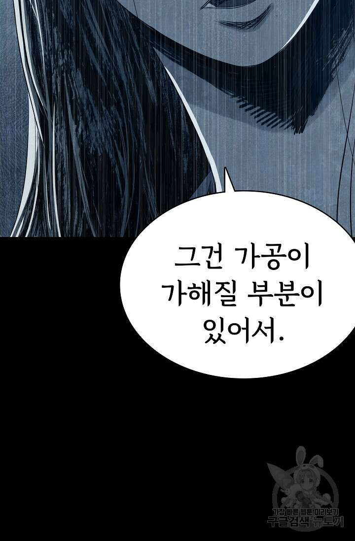 죽음을 먹는 사랑 56화 59