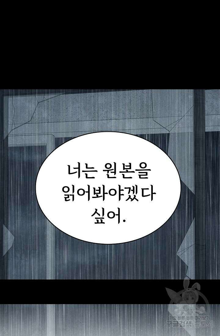 죽음을 먹는 사랑 56화 60