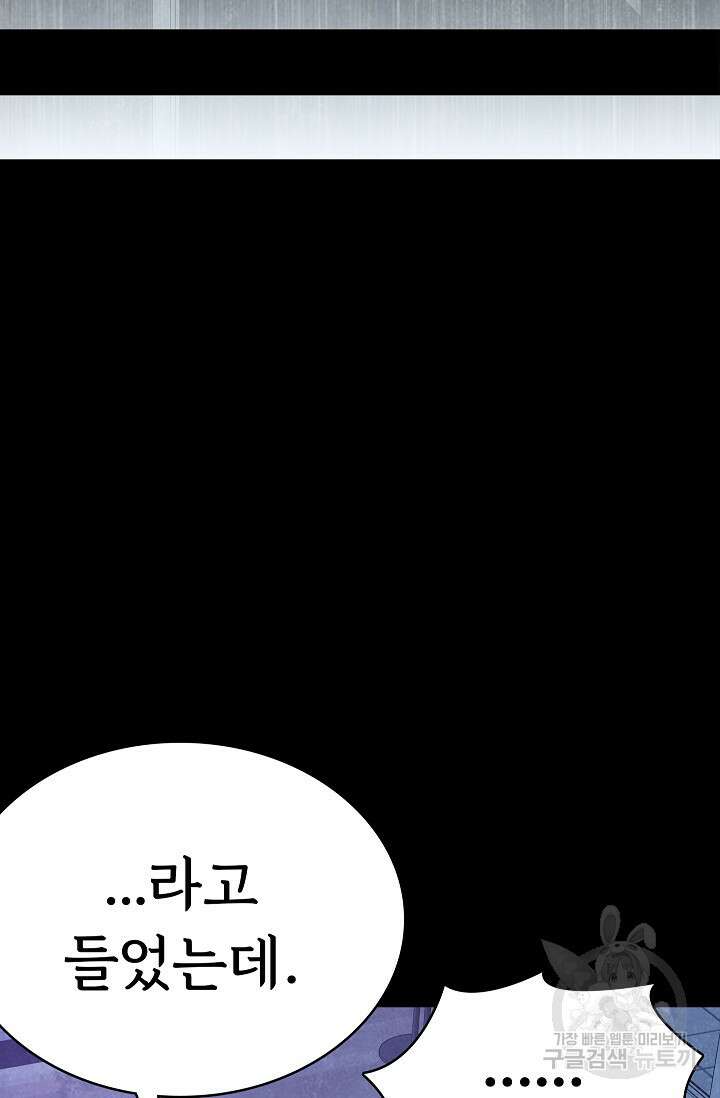 죽음을 먹는 사랑 56화 61