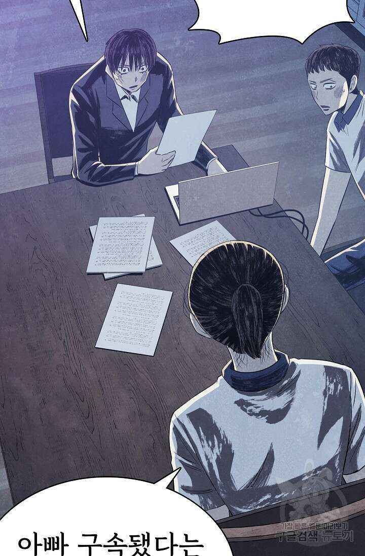 죽음을 먹는 사랑 56화 62