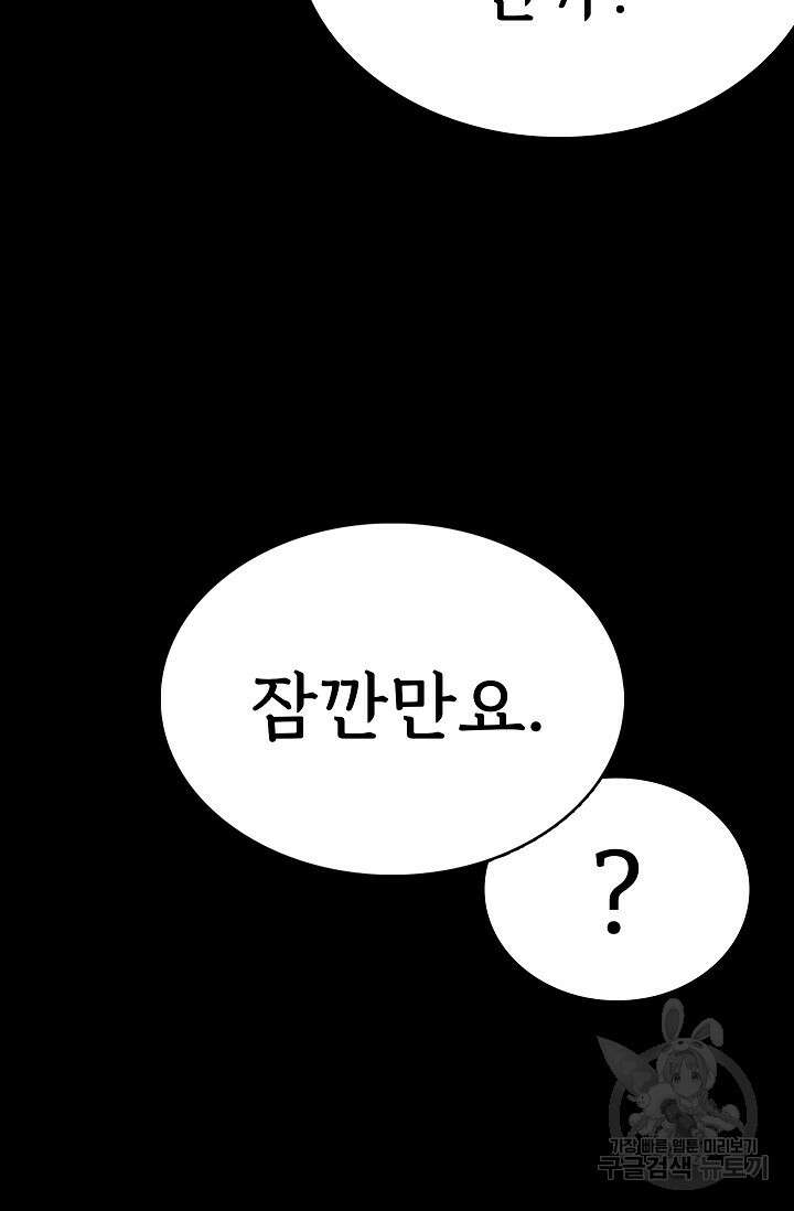 죽음을 먹는 사랑 56화 65