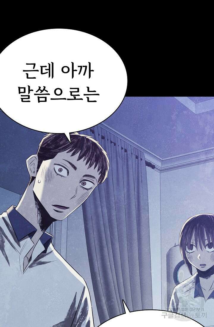 죽음을 먹는 사랑 56화 66