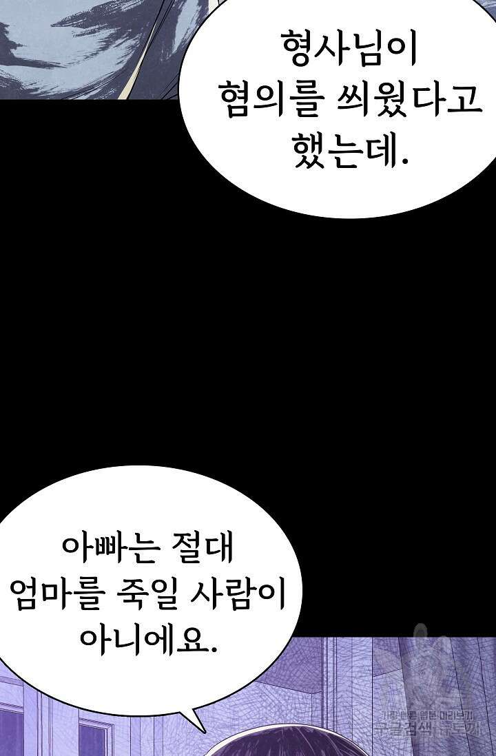 죽음을 먹는 사랑 56화 67