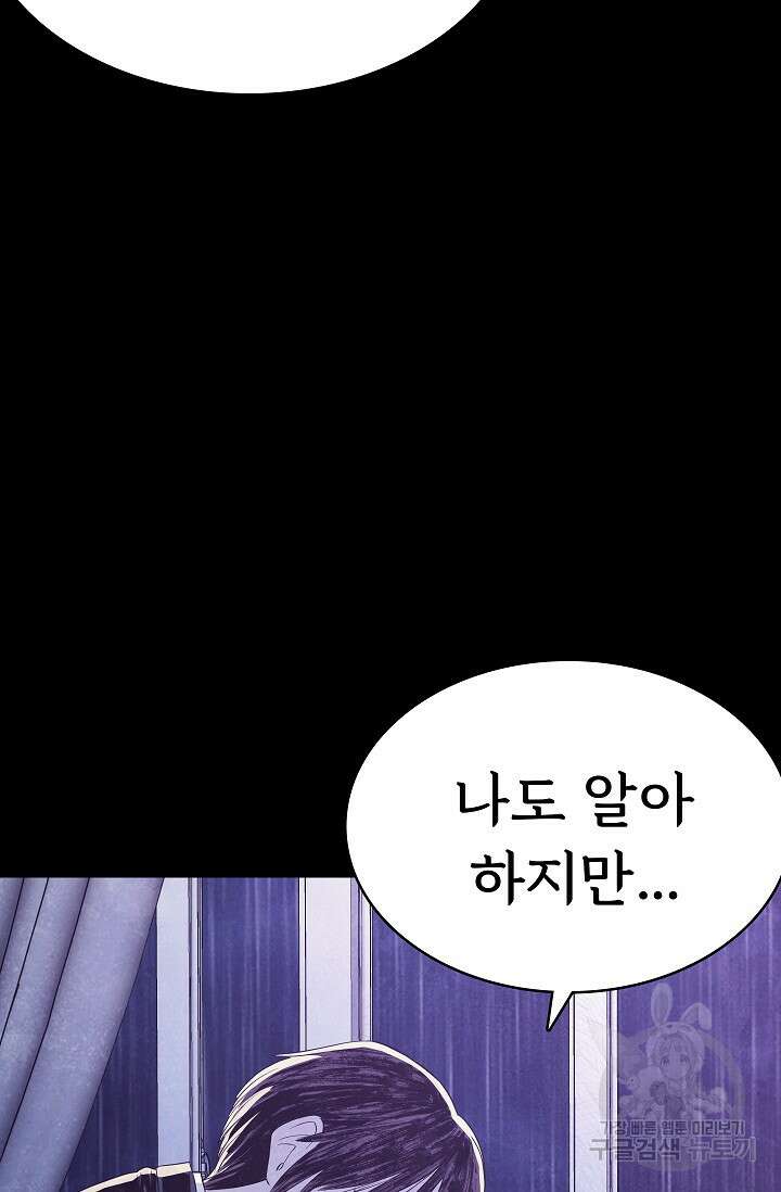 죽음을 먹는 사랑 56화 69