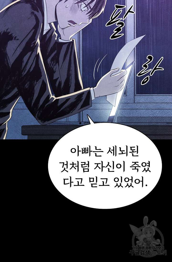 죽음을 먹는 사랑 56화 70