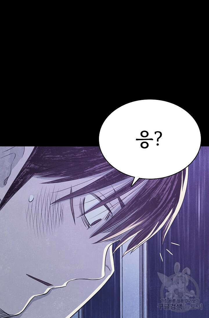 죽음을 먹는 사랑 56화 71