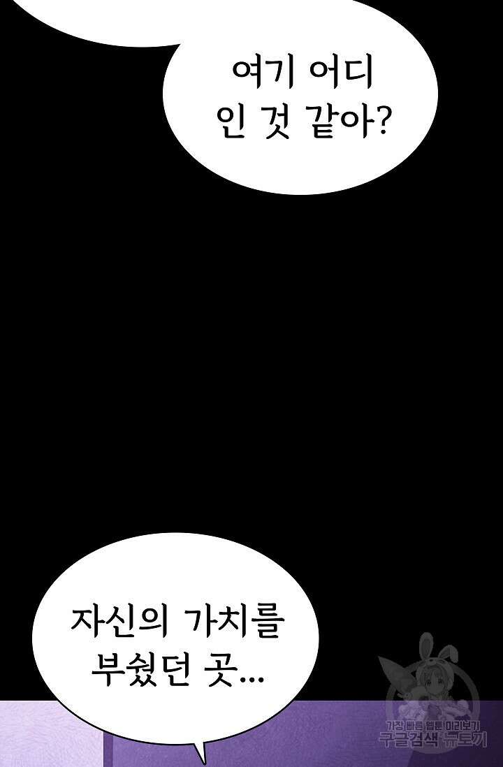 죽음을 먹는 사랑 56화 74