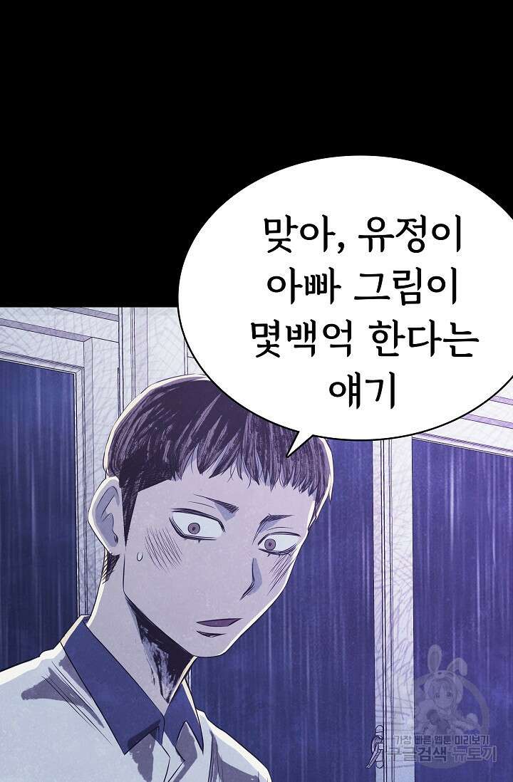 죽음을 먹는 사랑 56화 76