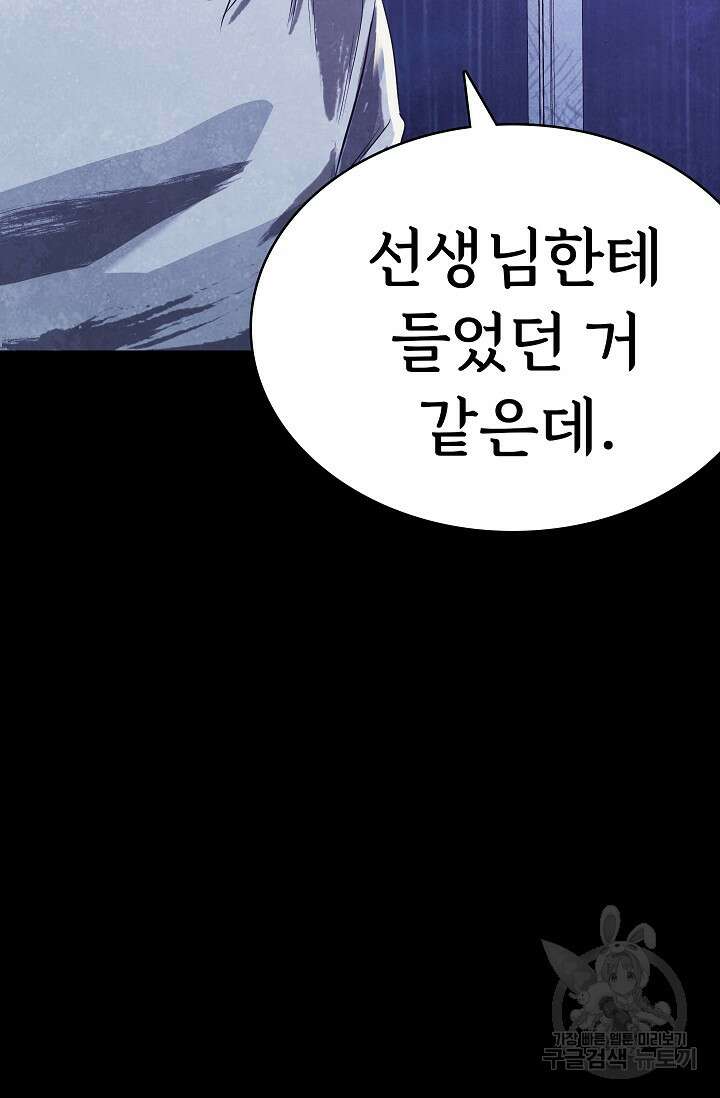 죽음을 먹는 사랑 56화 77