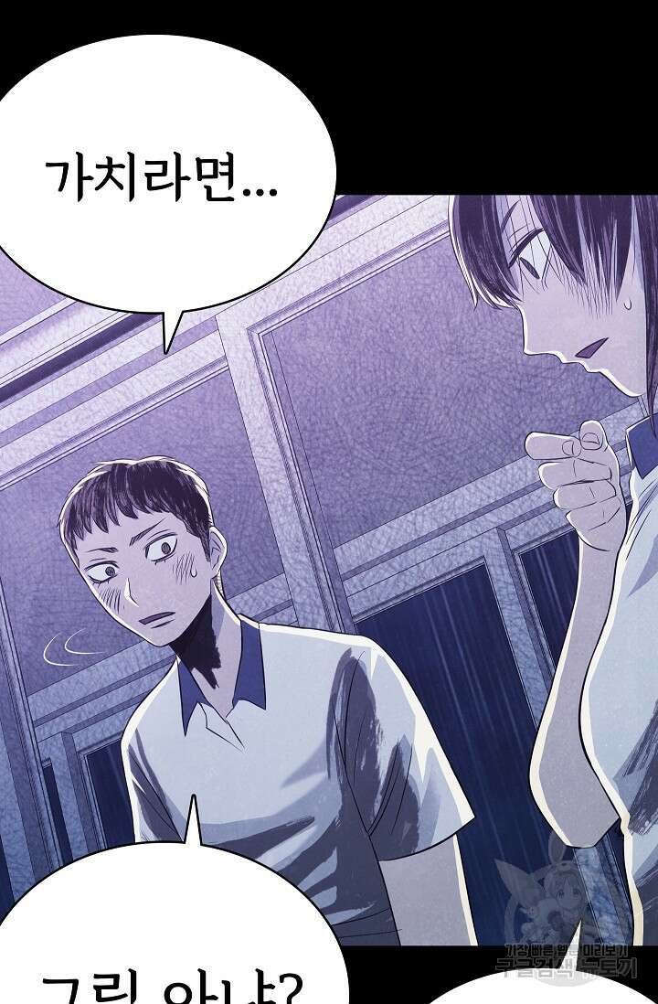 죽음을 먹는 사랑 56화 78