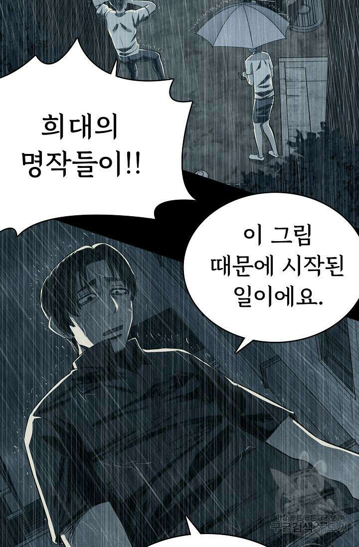 죽음을 먹는 사랑 56화 81