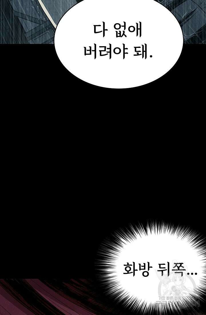 죽음을 먹는 사랑 56화 82