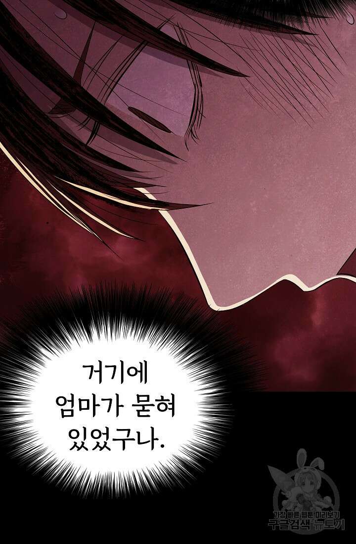 죽음을 먹는 사랑 56화 83
