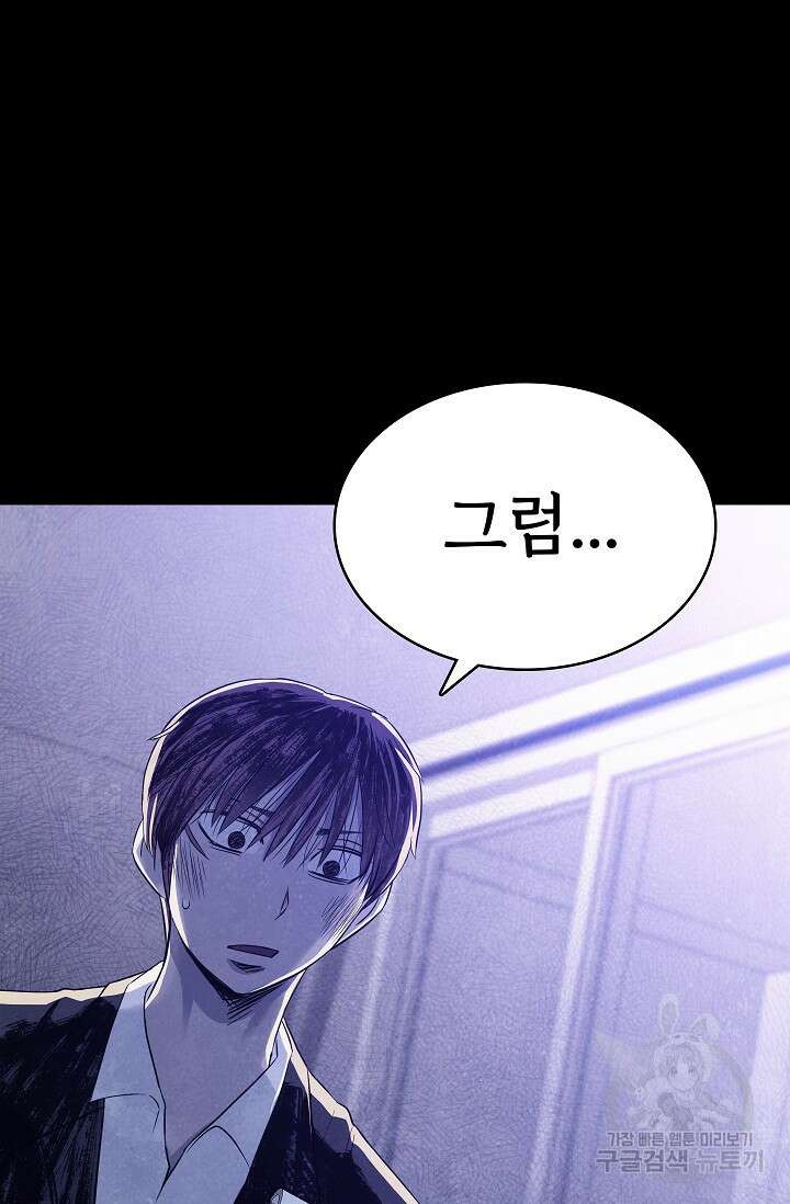 죽음을 먹는 사랑 56화 84